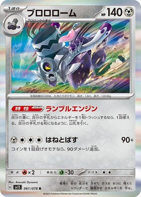 Revavroom, Scarlet ex