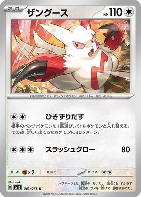 Zangoose, Scarlet ex