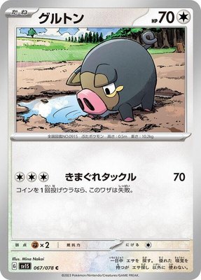 Lechonk, Scarlet ex