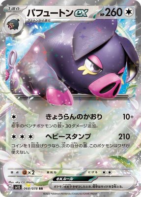 Oinkologne ex, Scarlet ex