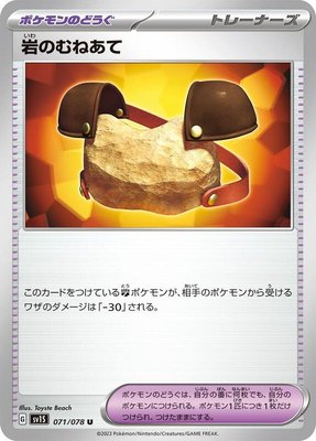 Rock Chestplate, Scarlet ex