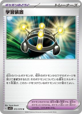 Exp. Share, Scarlet ex