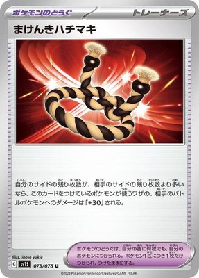 Defiance Band, Scarlet ex