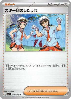 Team Star Grunt, Scarlet ex