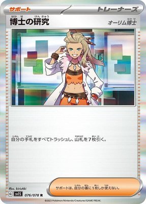 Professor's Research, Scarlet ex