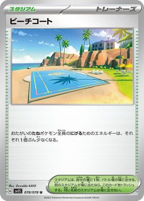 Beach Court, Scarlet ex