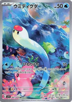 Wiglett, Scarlet ex