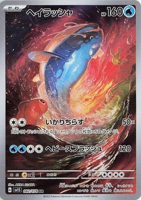 Dondozo, Scarlet ex