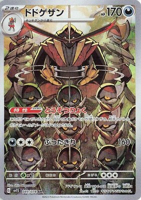 Kingambit, Scarlet ex