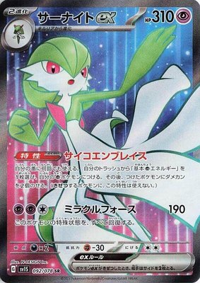 Gardevoir ex, Scarlet ex