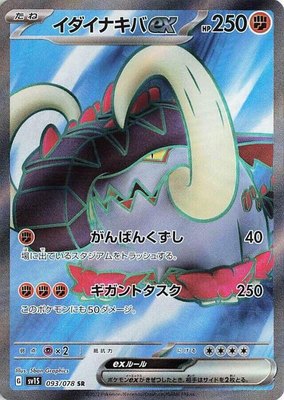 Great Tusk ex, Scarlet ex