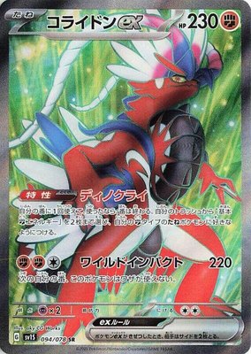 Koraidon ex, Scarlet ex