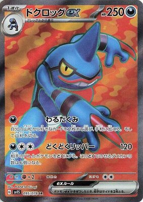 Toxicroak ex, Scarlet ex