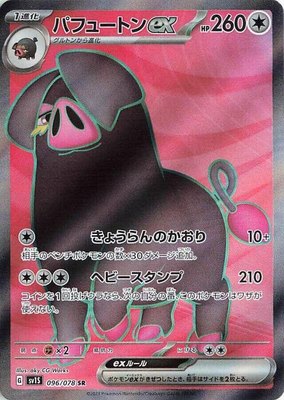 Oinkologne ex, Scarlet ex