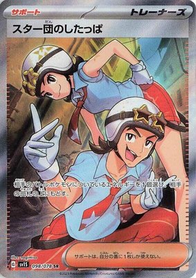 Team Star Grunt, Scarlet ex