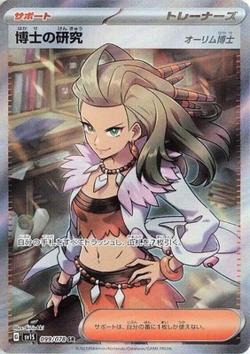 Professor's Research, Scarlet ex