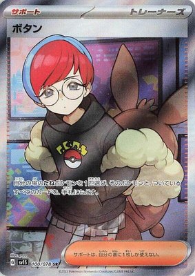 Penny, Scarlet ex