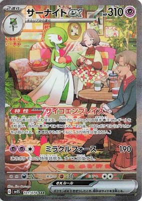 Gardevoir ex, Scarlet ex