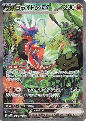 Koraidon ex, Scarlet ex