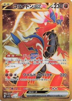 Koraidon ex, Scarlet ex