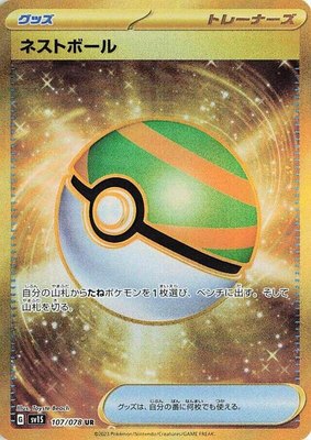 Nest Ball, Scarlet ex