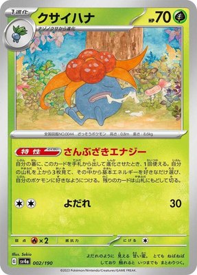 Gloom, Shiny Treasure ex