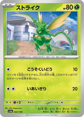 Scyther, Shiny Treasure ex