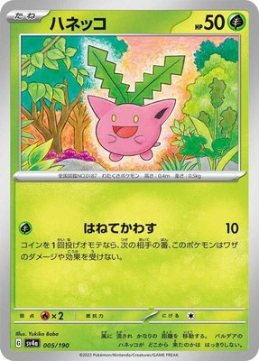 Hoppip, Shiny Treasure ex