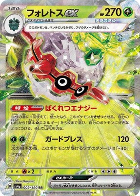 Forretress ex, Shiny Treasure ex