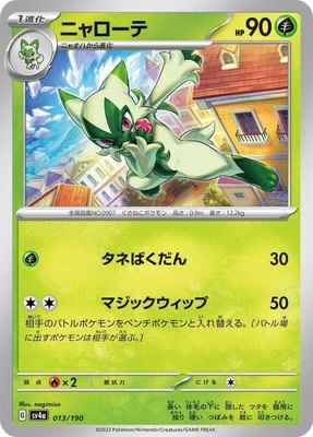 Floragato, Shiny Treasure ex