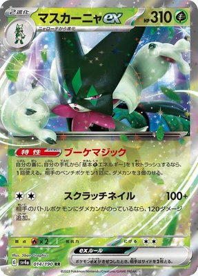 Meowscarada ex, Shiny Treasure ex