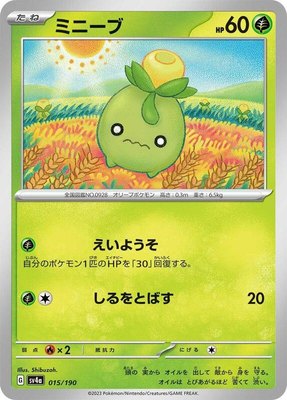 Smoliv, Shiny Treasure ex