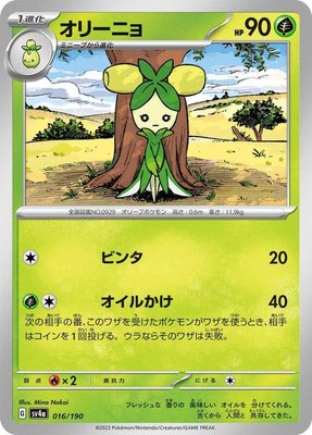 Dolliv, Shiny Treasure ex