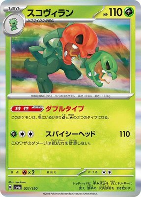 Scovillain, Shiny Treasure ex