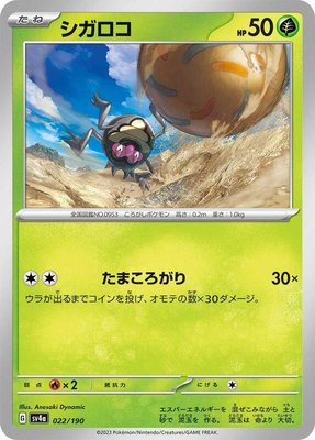 Rellor, Shiny Treasure ex