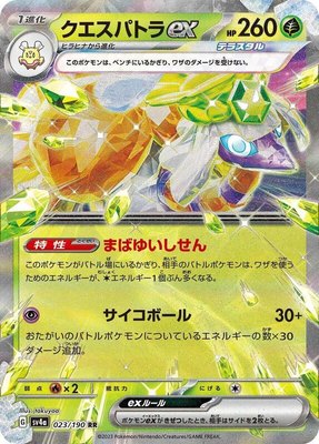 Espathra ex, Shiny Treasure ex