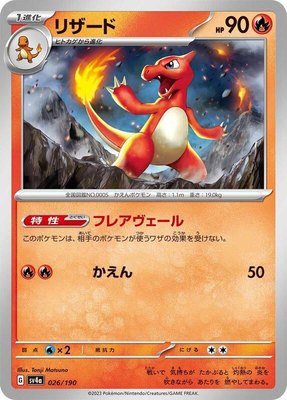 Charmeleon, Shiny Treasure ex