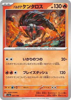 Paldean Tauros, Shiny Treasure ex