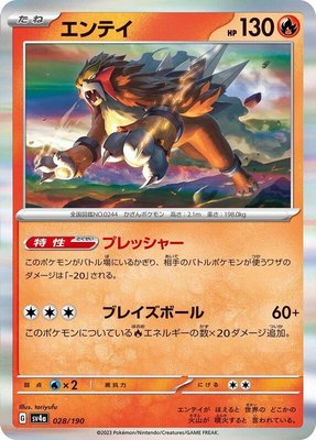 Entei, Shiny Treasure ex
