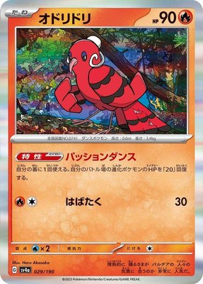 Oricorio, Shiny Treasure ex
