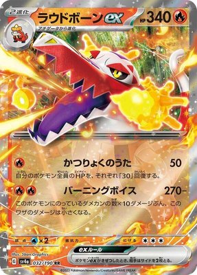 Skeledirge ex, Shiny Treasure ex