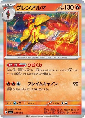 Armarouge, Shiny Treasure ex
