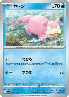 Slowpoke, Shiny Treasure ex