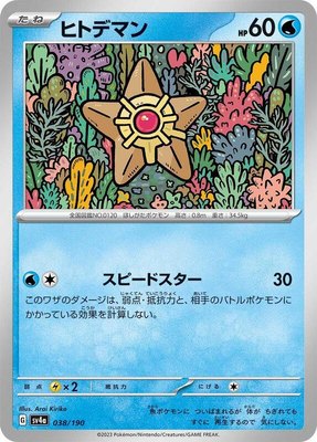 Staryu, Shiny Treasure ex