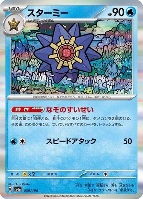 Starmie, Shiny Treasure ex