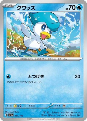 Quaxly, Shiny Treasure ex