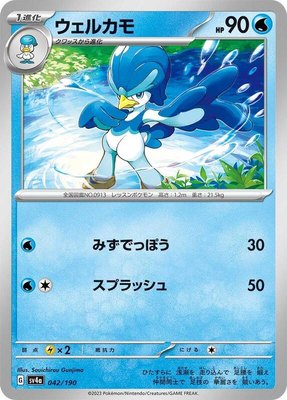 Quaxwell, Shiny Treasure ex