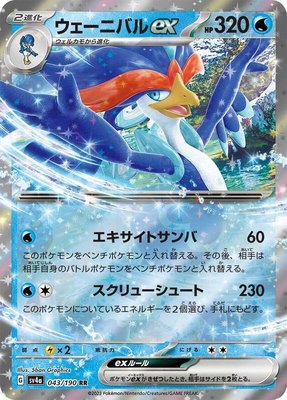 Quaquaval ex, Shiny Treasure ex