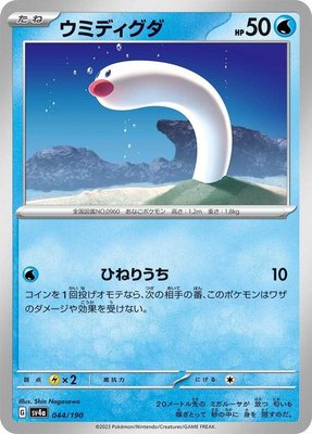 Wiglett, Shiny Treasure ex