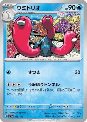 Wugtrio, Shiny Treasure ex